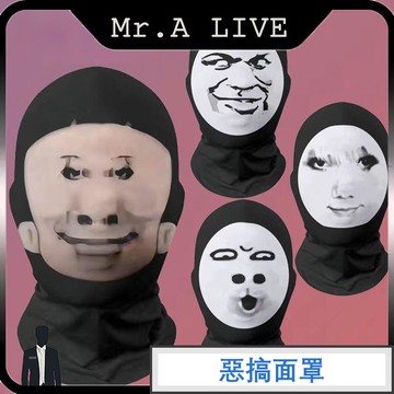 🔥台灣出貨🔥【Mr.A Live】惡搞面罩 表情包頭套 整蠱cos面罩 人臉裝扮 整人玩具 沙雕頭套 角色扮演 變裝面具