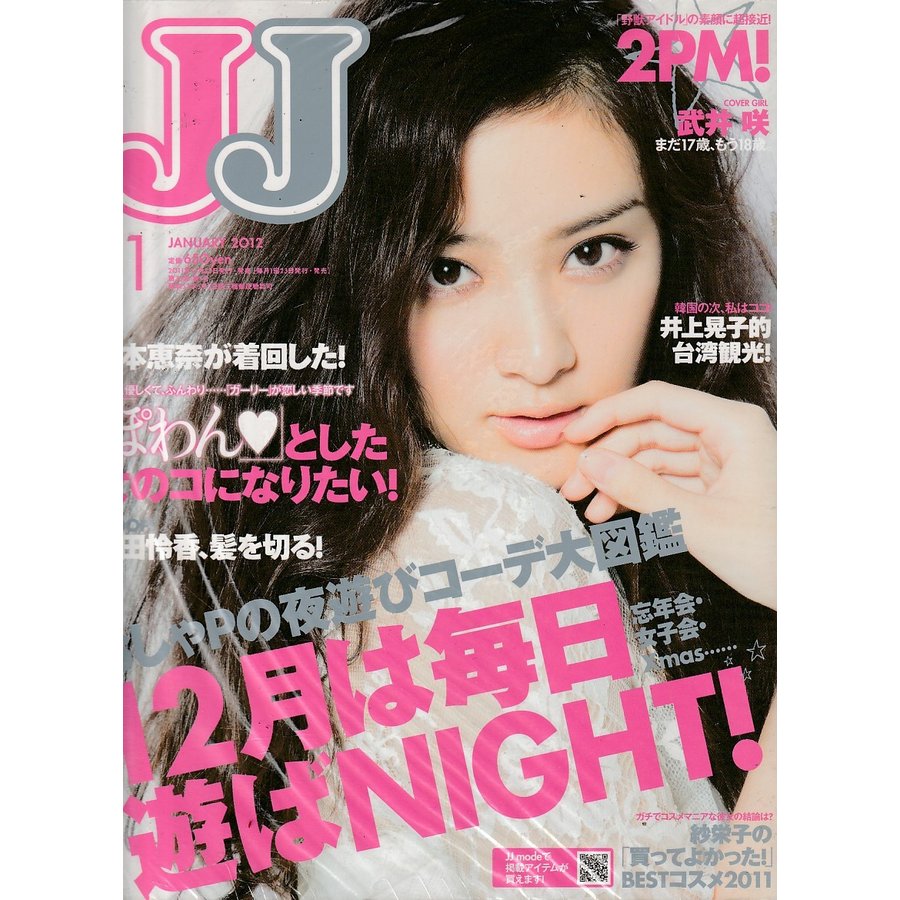 JJ　2012年1月号　ジェイジェイ　雑誌