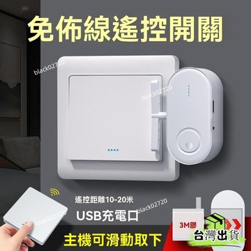 台灣貨 免佈線電燈 智能無線遙控開關按鈕 懶人關燈 遙控關燈 關燈神器 遙控開關燈 懶人關燈神器 遙控開關燈 智能開關