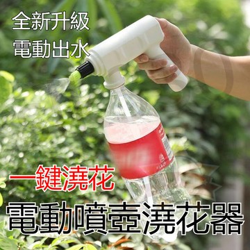 台灣12h極速出貨丨 澆水 灑水壺 電動噴壺頭 澆花器 自動灑水器 多功能 小型定時自動噴水噴霧器 現貨