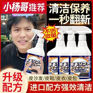 臺灣最殺價🚛皮沙髮清潔劑去汙保養油皮革包包真皮清洗皮具質奢侈品護理劑神器 清潔劑 皮革清潔劑 包包清潔劑 皮沙髮清潔劑