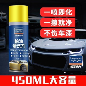🧲臺灣出貨🛒優選新品🧲柏油清洗劑汽車用瀝青清潔劑去除劑白色洗車液神器強力去污漬除膠