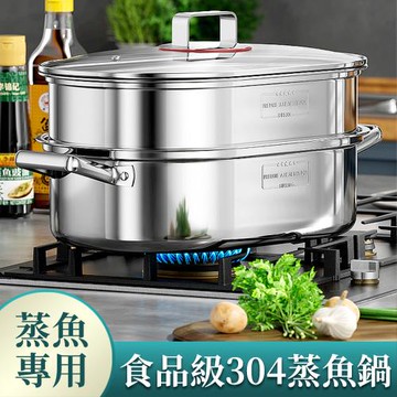 304不鏽鋼蒸魚鍋 雙層蒸鍋 家用汤锅雙層加厚蒸鱼锅 明火爐/電磁爐通用