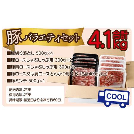 ふるさと納税 KU405 ＜2024年1月発送分＞宮崎県産 豚バラエティー 4.1kgセット 宮崎県串間市