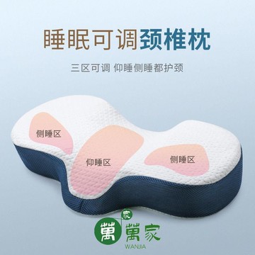 【滿500出貨】3D頸椎枕 蝶形枕 透氣枕 人體工學枕 側睡仰睡精準貼合頸部弧度 記憶棉枕 凸點按摩枕 太空記憶棉枕芯 ～萬家枕頭