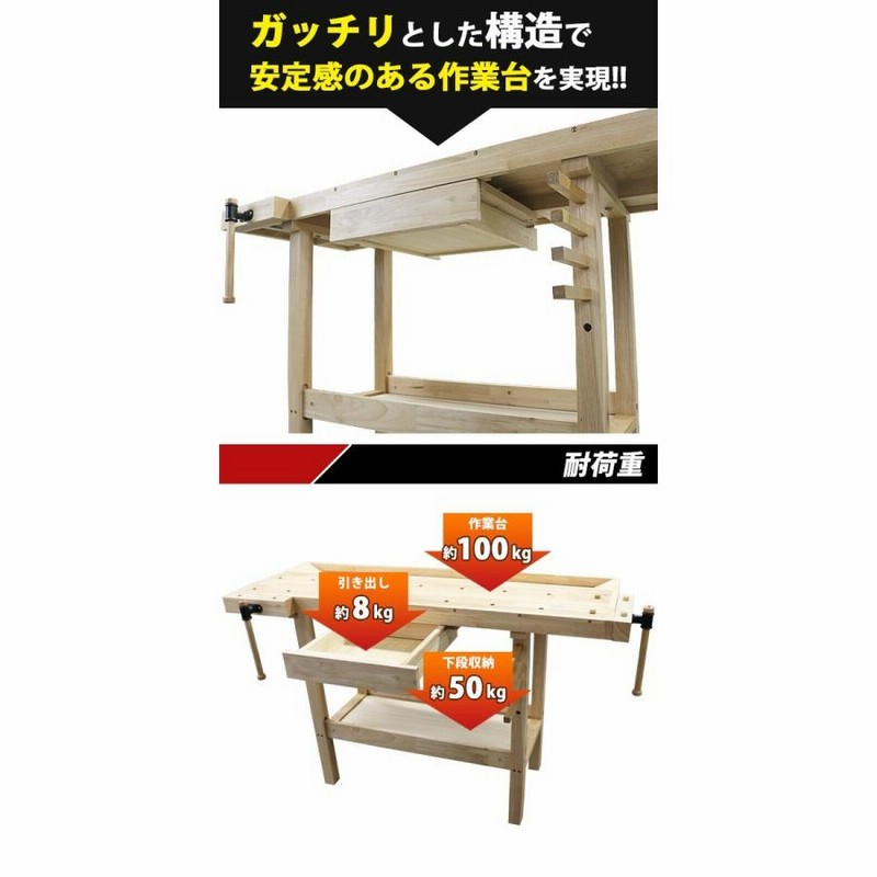 ワークベンチ 木工作業台 天板幅約1367mm 天板奥行約500mm 耐荷重約100kg DIY バイス2基 木製作業台 工作台 作業台 日曜大工  ガレージ 引き出し workbenchs02 | LINEブランドカタログ