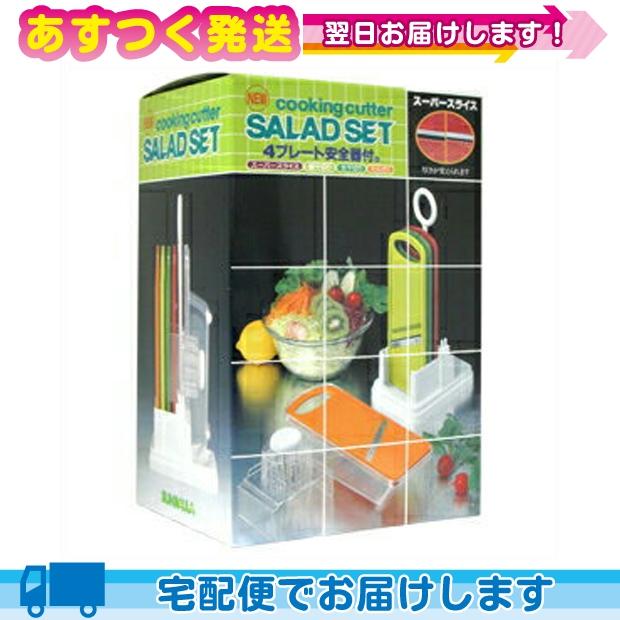 野菜調理器 日本製 サンローラ サラダセット スライサー (cooking cutter SALAD SET)  4プレート安全器付++レビューで選べるプレゼント付 | LINEショッピング