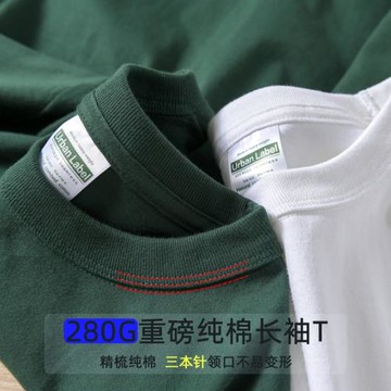 280g重磅長袖T恤男女秋季三本針衛衣正肩新疆精梳純棉純色打底衫