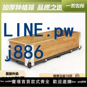 【臺灣公司】防腐木花箱種菜專用箱一米菜園蔬菜種植箱陽臺種菜盆木花盆菜箱