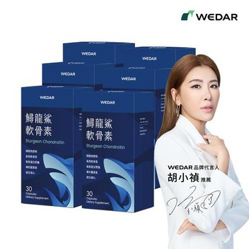 WEDAR 鱘龍鯊軟骨素 6盒組(30顆/盒)