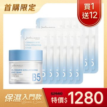 【新客入門】10%神經醯胺保濕修護霜50ml+贈 神經醯胺B5保濕化妝水2mlx12