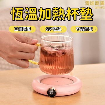 （爆款熱賣）（國際精品）【不挑杯型 墊】恆溫杯墊 保溫杯墊 家用恆溫杯墊 恆溫底座杯墊 辦公室恆溫杯墊usb充電墊露天市集