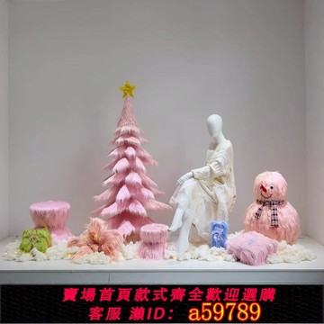 【全網低價 可打統編】聖誕節毛毛樹創意櫥窗裝飾場景佈置網紅直播間冬季服裝店毛絨擺件