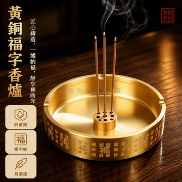 台灣出貨 黃銅百福香盤 大九孔線香插 深盤承接香灰 圓潤小巧擺件 茶室辦公桌 回紋款桌面裝飾