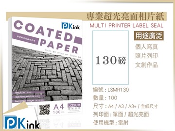 PKink-雷射超光亮面相紙 130磅 A3