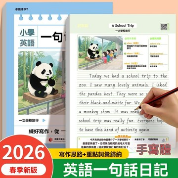 台灣夯貨🔥99免運🚛國小生英語一句話日記作文字帖手寫體看圖寫話練字帖三四五六年級  zmmms