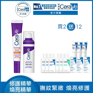 【CeraVe適樂膚】極抗痕A醇緊緻修護精華 30ml+極抗痕C10煥亮修護精華 30ml