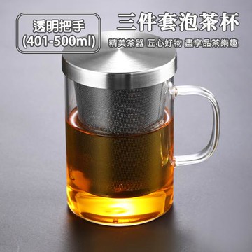 CS22 不鏽鋼內膽泡茶玻璃杯三件套(401-500ml)