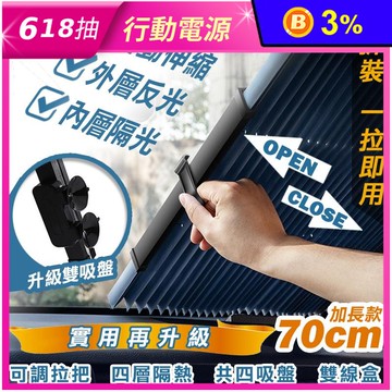 升級款自動伸縮隔熱遮陽簾