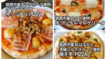 道の駅グランテラス筑西おススメ！オリジナルピッツァ3種食べくらべセット（各1枚） ピザ 冷凍 食べ比べ[BW061ci]