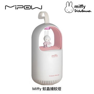 【MIPOW 麥泡】Miffy 蚊蟲捕蚊燈-粉色