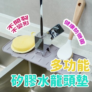 多功能矽膠水龍頭瀝水墊水龍頭防濺墊神器廚房龍頭墊