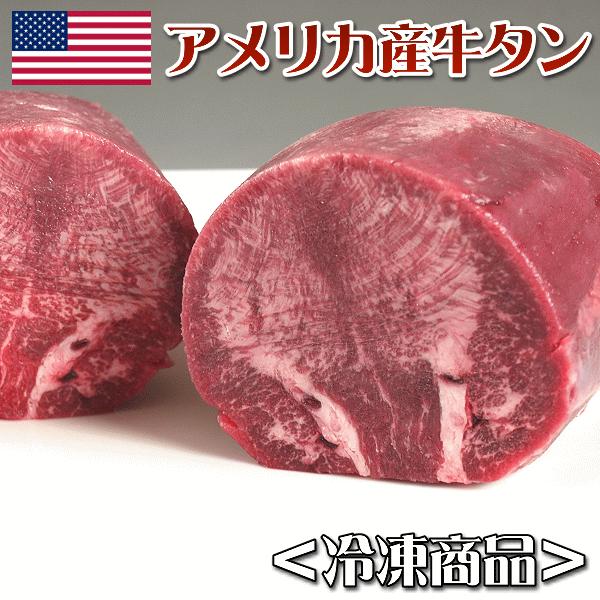 牛タン焼肉200g ＢＢＱ バーベキュー (アメリカ産・冷凍品)