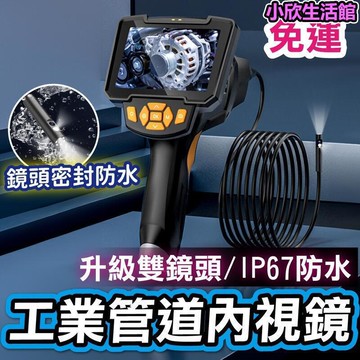 (免運急件救星)工業內視鏡 內鏡鏡 內視鏡攝影機 驗屋 阻塞 下水管 管道內視鏡 管內內視鏡 引擎內視鏡
