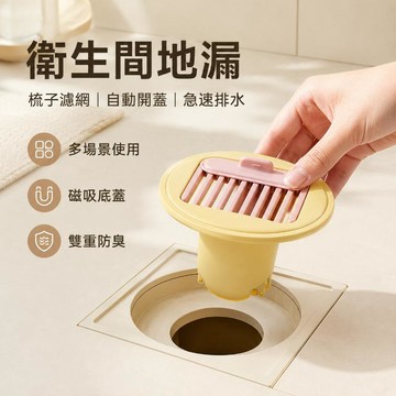 台灣出貨 可愛防臭地漏 地漏蓋 地漏防臭器 排水孔蓋防蟲 地漏防臭器 浴室地漏 防蟲地漏 排水孔地漏 浴室排水孔蓋