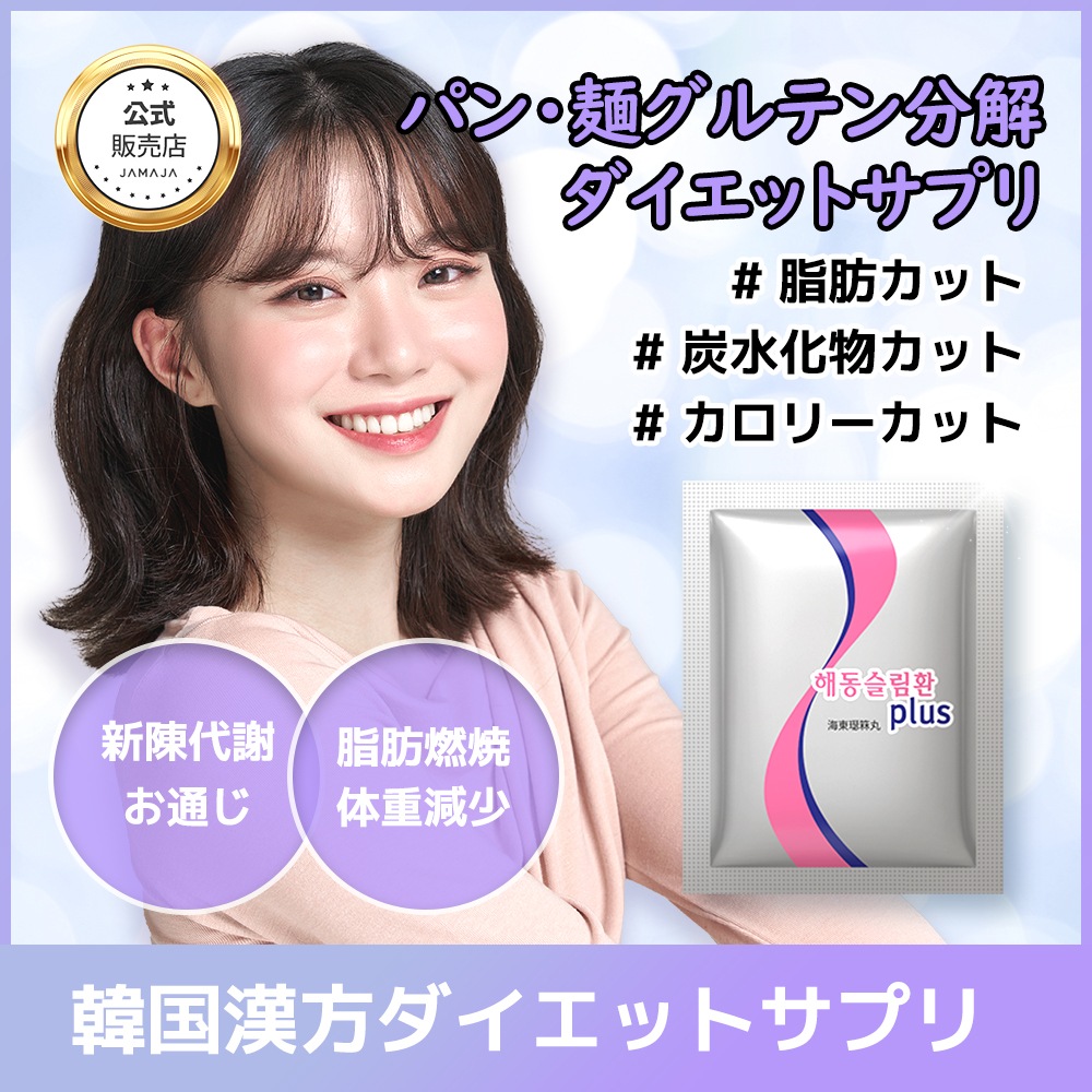 公式】ヘドン スリムファンPlus 30包 韓国ダイエット 漢方 ダイエットサプリ 激やせ | LINEブランドカタログ