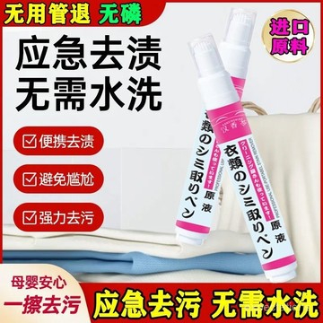 小🐑甄選🐑日本 便攜式去漬筆棒 應急去汙 免洗 羽絨服 白衣服 去汙神器 衣物油漬 去汙筆 口紅 頑固汙漬衣物去漬筆免洗