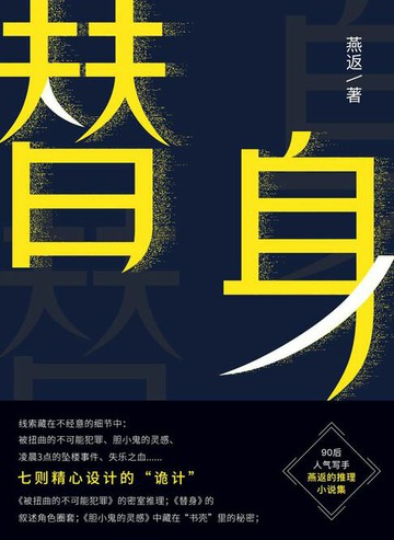 【電子書】替身