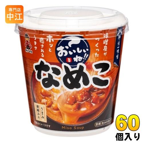 神州一味噌 カップみそ汁 おいしいね!! なめこ 60個 (6個入×10 まとめ買い) 味噌汁 即席 インスタント