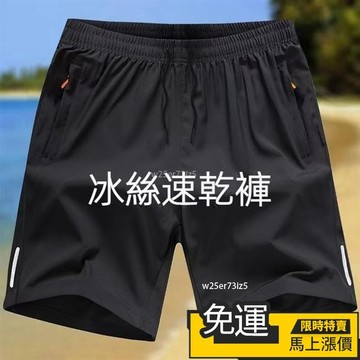 🔥台灣熱賣🔥超薄短褲夏季休閒褲冰絲高檔運動透氣褲衩五分 五分褲 男生短褲 冰絲褲 運動短褲 沙灘褲 短褲男 涼感褲 寬褲