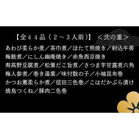 ふるさと納税 老舗料亭のおせち『福おせち和風二段重』（2〜3人前） 福井県越前市