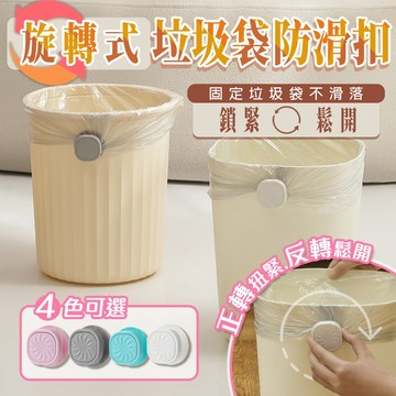 垃圾袋防滑扣 旋轉固定 5x5cm 垃圾袋防滑落 四色可選 背膠黏貼 垃圾袋固定扣 垃圾桶固定夾 垃圾桶夾 固定垃圾袋