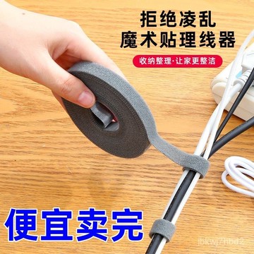 🔥臺灣出貨🔥【30天熱銷8567件】數據綫收納電腦束綫帶魔術貼紮帶理綫器桌麵電綫走綫固定綁帶神器