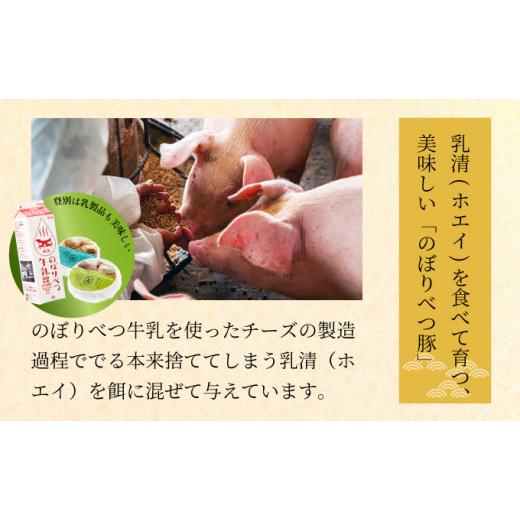 ふるさと納税 北海道 登別市 のぼりべつ乳清豚（ホエー）みそ漬け（ロース肉）100g×8枚