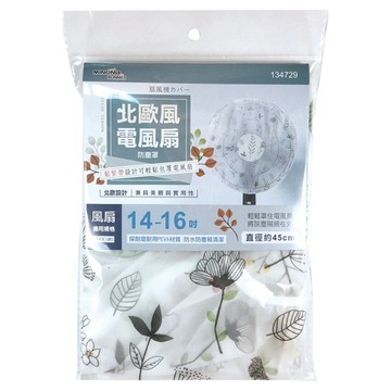 minono 米諾諾 北歐風電風扇防塵罩  顏色隨機  14-16吋  1個