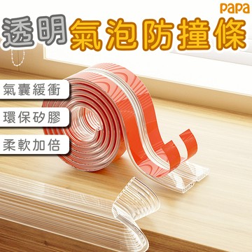 新款氣泡透明防撞條 寶寶茶几保護條 兒童包邊矽膠防磕碰 環保免貼牆角護角  寶寶桌邊貼條 不傷家具 家俱防撞安全條