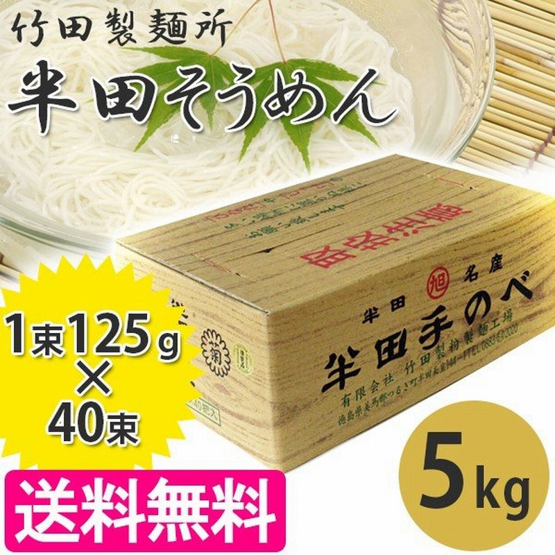 竹田製麺 半田(素麺)そうめん(150g×3束)450g 3袋セット - その他 加工食品