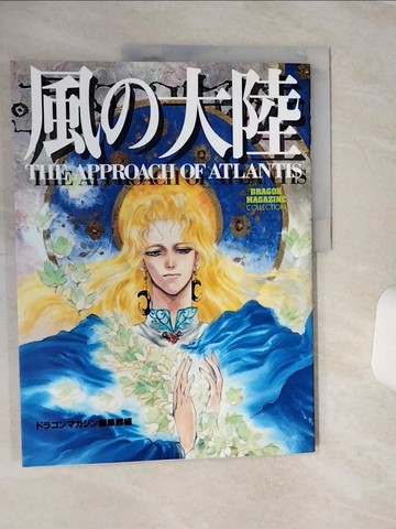 【書寶二手書T2／廣告_QCF】風的大陸_日文書_竹河 聖,編集部