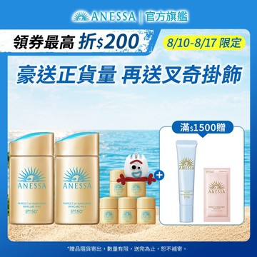 ANESSA 安耐曬 金鑽高效防曬露NA 5X版【watashi+資生堂官方店】防曬乳