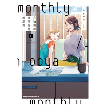 月租獨棟庭院住宅附房東(2)