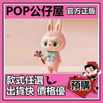 POP【全新🔥正版】labubu MOKOKO 吊卡 公仔 擺件 泡泡瑪特 POPMART 禮物 收藏 藝術 zimoo
