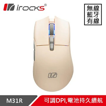 iRocks 艾芮克 M31R 無線藍牙光學輕量化電競滑鼠 奶茶原價 2090 (省 400)