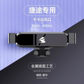 適用于捷途X90/PLUS/X95/X70/COUPE/PLUS車載手機架支架鏡面一字