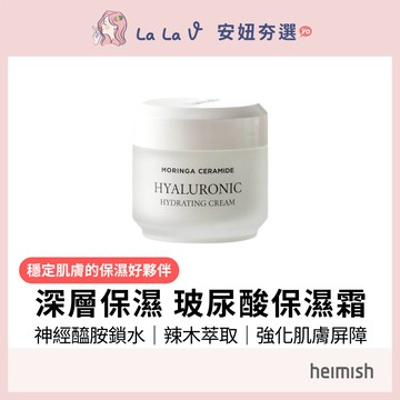 韓國Heimish 辣木神經醯胺透玻尿酸保濕霜 50ml【LaLa V】肌膚乾荒、脫皮、緊繃感 一瓶搞定