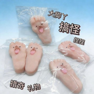 【熱賣爆款】卡通腳丫小紅書獵奇同款回彈可愛發泄工作減壓學習解壓腳掌 情侶同款 交換禮物