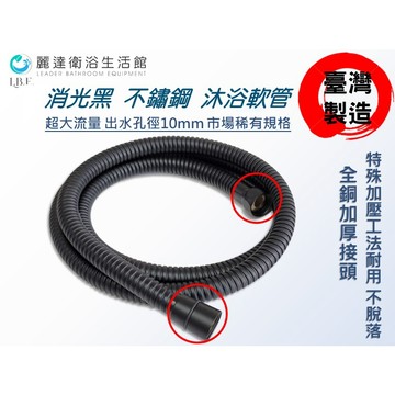麗達衛浴 沐浴軟管 150公分 4分標準規格  蓮蓬頭軟管 花灑軟管 蓮蓬頭水管 不鏽鋼軟管 淋浴軟管 大流量 加厚鈑材